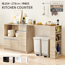 レンジ台 レンジ対応 収納 キッチンカウンター レンジボード 伸縮 幅104 幅178 キッチン 収納棚 北欧 キッチンボード キッチン収納 伸長式 頑丈 スライド棚 木目調 引き出し オープン収納 扉収納 可動棚 コンセント PVC フラットの商品画像