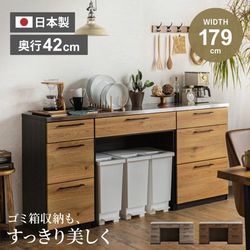 キッチンカウンター 幅179cm 食器棚 国産 日本製 入れ替え可能 ナチュラル グレー ブラウン ワイド キッチン収納 ワゴン キャビネット 木目調 ステンレス 引き出し モダン スタイリッシュ シンプル 大容量 ゴミ箱収納 スペース ダストボックス