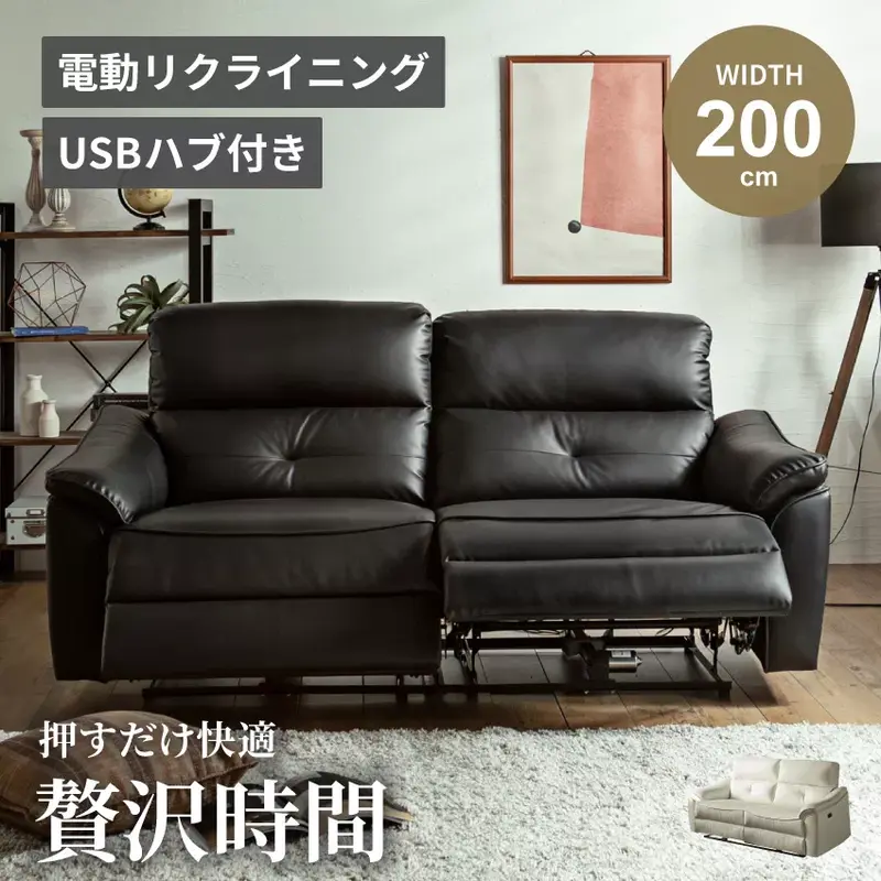 電動リクライニングソファー 2分割 ミルキーホワイト ブラック 幅200cm 2人掛け おしゃれ 北欧 おすすめ PVC ハイバック 高級 リビングソファ 電動ソファ USB 合皮 ワイド 広々 白 黒 二人掛け 2人用 新生活