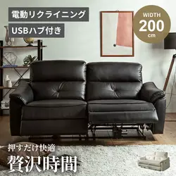 電動リクライニングソファー 2分割 ミルキーホワイト ブラック 幅200cm 2人掛け おしゃれ 北欧 おすすめ PVC ハイバック 高級 リビングソファ 電動ソファ USB 合皮 ワイド 広々 白 黒 二人掛け 2人用 新生活