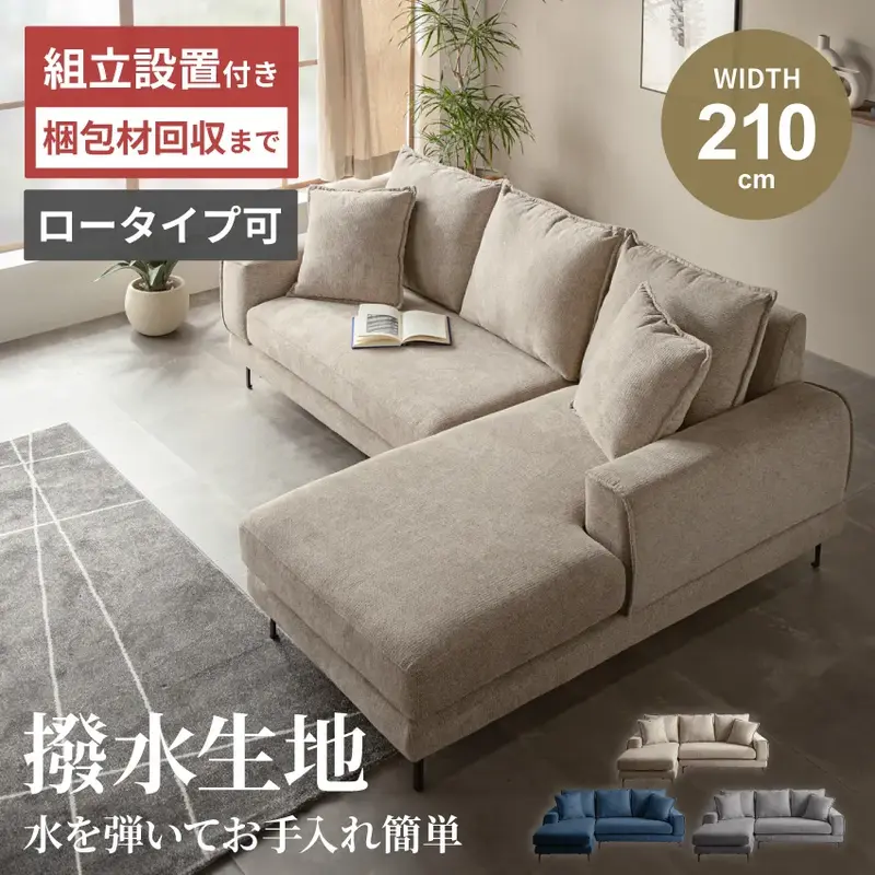 カウチソファー L字 コーナー 幅210cm 3人掛け 北欧 おすすめ ファブリック 撥水 おしゃれ 布張り 布 L型 アイアン脚 ローソファ クッション 三人掛け 三人用 3人用 寝れる