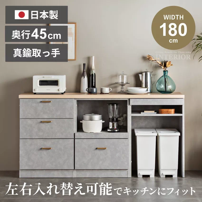 キッチンカウンター 幅180cm おしゃれ 食器棚 おすすめ 左右