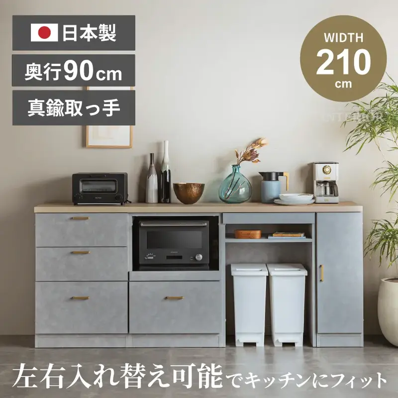 キッチンカウンター おしゃれ 幅210cm 食器棚 おすすめ キッチン収納 左右入れ替え可 北欧 キャビネット 引き出し モダン シンプル 大容量