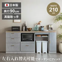 キッチンカウンター おしゃれ 幅210cm 食器棚 おすすめ キッチン収納 左右入れ替え可 北欧 キャビネット 引き出し モダン シンプル 大容量