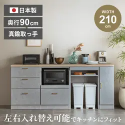 キッチンカウンター おしゃれ 幅210cm 食器棚 おすすめ キッチン収納 左右入れ替え可 北欧 キャビネット 引き出し モダン シンプル 大容量