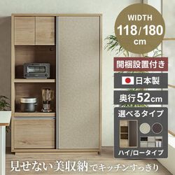 食器棚 キッチンボード 幅120cm 日本製 おすすめ おしゃれ ワイド 奥行き52cm ハイタイプ ロータイプ キッチン棚 キッチン収納 スライド扉 国産 モダン 大容量 スライドレール 北欧 リビング