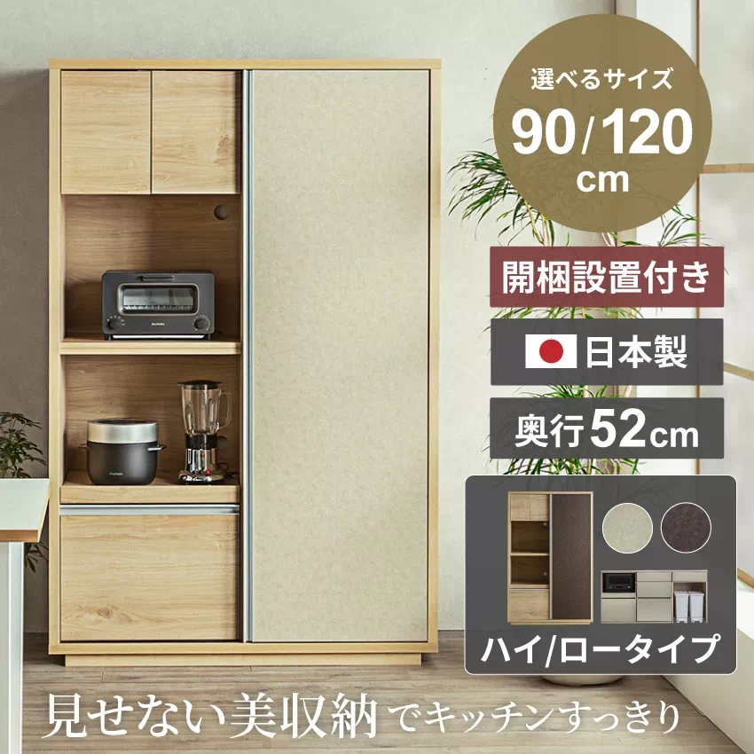 食器棚 キッチンボード キッチン収納 120センチ 食器棚 キッチンボード 幅120cm 日本製 おすすめ おしゃれ