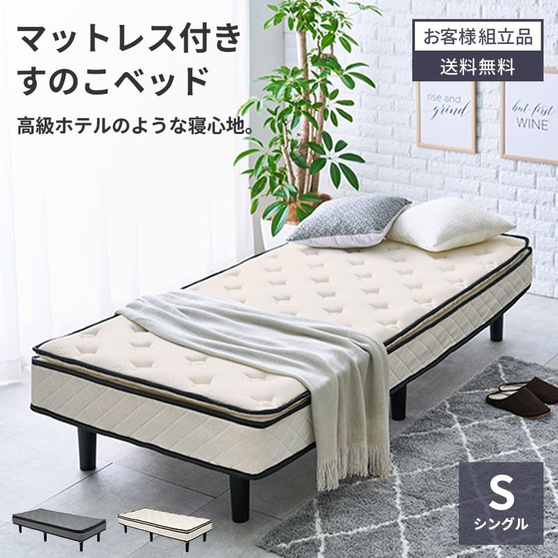 ベッド ポケットコイルマットレスベッド マットレス すのこ 体圧分散 通気性 ポケットコイルコイル 一体型 ピロートップ仕様 シングル シングルサイズ シングルベッド すのこフレーム 伸縮 ニット生地 収納 簡単組み立て