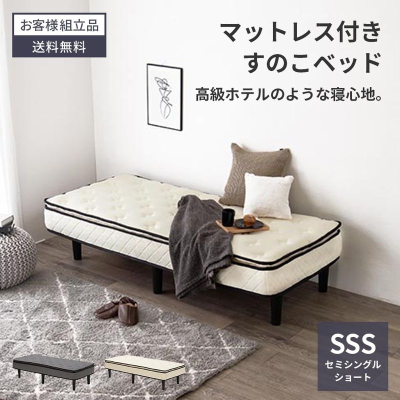 ポケットコイル マットレス ベッド セミシングルショート すのこ 体圧分散 通気性ポケットコイルコイル 一体型 ピロートップ仕様 すのこフレーム 伸縮 ニット生地 収納 簡単組み立て 