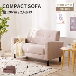 コンパクトソファ 2人掛け ベージュ ブラウン 幅120cm おしゃれ ロータイプ ローソファ 2.5人掛け ファブリック ベーシック 一人暮らし 布 モダン シンプル 北欧 リビングソファ 脚取り外し 二人掛け 2人用 新生活