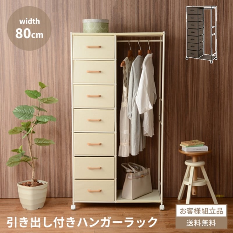 ハンガーラック おしゃれ 幅80cm 80cm コートハンガー 北欧 コート掛け 鞄置き 玄関 狭い 衣類収納 省スペース 服 収納 ラック リビング収納 ワードローブ 引き出し ファブリック キャスター キャスター付き S字フック