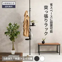 突っ張り棒 コンパクト つっぱり 丸型 棚 玄関 収納 ラック収納 トレイ ポールラック 天井 突っ張り 突っ張り棒ラック ラック 省スペース 小物置き おしゃれ 傘立て 突っ張りポール 玄関収納 賃貸 5点セット ブラウン ホワイトの商品画像