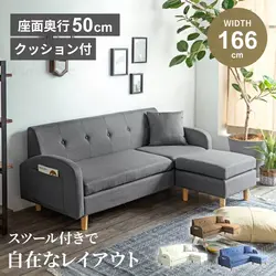 即納 Pure Luxe カウチソファ 3人掛け おしゃれ 幅166cm