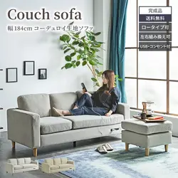 Pure Luxe ローソファ カウチソファ 2人掛け アイボリー ライトグレー カーキ 幅184cm おしゃれ コーデュロイ 一人暮らし 北欧 スツール ロータイプ コンパクトソファ 二人掛け 二人用 2人用 1人暮らし 新生活