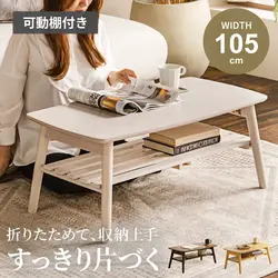 Pure Luxe センターテーブル 折り畳み ローテーブル 白 幅105cm おしゃれ 木製 木 棚板 収納 かわいい 北欧 モダン リビング 楕円 長方形 オーク ホワイト ナチュラル ウォールナット 一人暮らし ウッドテーブル 新生活 人気