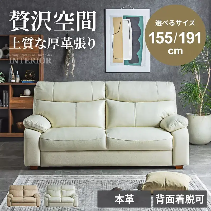 ソファー 本革 おしゃれ 北欧 高級 おすすめ 2人掛け 3人掛け 幅160cm 幅190cm リビング 応接室 社長室 応接ソファ 厚革 高級感 選べる2サイズ 着脱可能 二人掛け 三人掛け 2人用 3人用 二人用 三人用 新生活