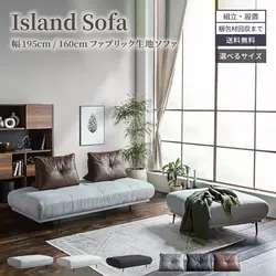 ソファー 1人掛け 2人掛け 3人掛け アイランドソファ アイランド 背もたれ クッション 幅95cm 幅160cm 幅195cm レザー ファブリック 高級感 モダン ベンチソファ ソファベッド クッション付き 一人掛け 二人掛け 三人掛け 一人用 二人用 三人用 1人用 2人用 3人用 新生活