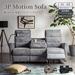 ソファ 3人掛け 北欧 おしゃれ おすすめ ソファー 電動 電動ソファー テーブル 3人掛けソファー おしゃれソファー リビングソファー スマホホルダー テーブル付き ファブリック 189cm 幅189 リクライニング USBポート ハイバック