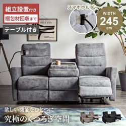 電動ソファ 3人掛け 幅189cm リクライニング USBポート スマホホルダー テーブル付き ファブリック ハイバック おしゃれ