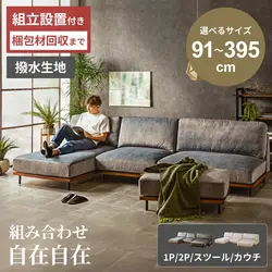 コーナーソファ ソファー カウチソファ コンパクト おしゃれ ソファ 3人掛け 4人掛け カウチソファー コーナーソファー ロータイプ ローソファー スツール 幅90 幅120 撥水 ファブリック 天然木 木 布