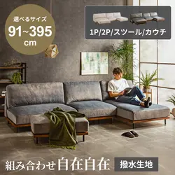 コーナーソファ ソファー カウチソファ コンパクト おしゃれ ソファ 3人掛け 4人掛け カウチソファー コーナーソファー ロータイプ ローソファー スツール 幅90 幅120 撥水 ファブリック 天然木 木 布