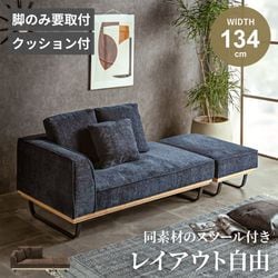 コーナーソファー 幅134cm 2人掛け ファブリック おしゃれ ネイビー ブラウン カウチソファ おすすめ リビング 2Pソファー スツール ローバック 木目 スチール 二人掛け 2人用 新生活