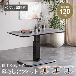 テーブル 昇降式 センターテーブル ローテーブル リビングテーブル ペダル昇降式テーブル120m ブラウン ナチュラル 石目調 木目調 昇降テーブル ダイニングテーブル デスク 高さ調節 無段階調整 大人かわいい メイク 化粧台 在宅ワーク 一人暮らし