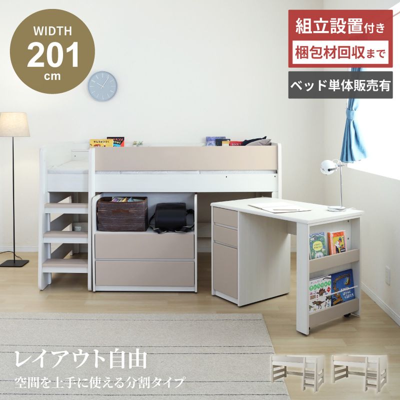 システムベッド 机 ベッド デスク ロフトベッド 収納 マガジンラック 子供部屋 キャスター付き 収納ベッド コンセント 階段 シェルフ はしご ベット キャビネット 子供 学習デスク コンパクト ロータイプ 人気 おしゃれ
