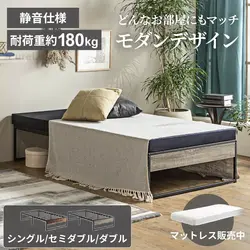 Pure Luxe ベッド パイプベッド シングル セミダブル ダブル 単品 マットレスセット 圧縮 静音 静音仕様 耐荷重180kg 鉄フレーム モダン 簡単組み立て 組み立て品 ボンネルコイル 防ダニ 寝具