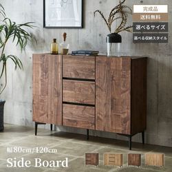 キャビネット 幅80cm 幅120cm おしゃれ ブラウン ナチュラル 木目調 チェスト サイドボード ロータイプ リビングボード シンプル タンス 箪笥 引き出し 戸棚 可動棚 リビング収納 モダン 北欧 新生活