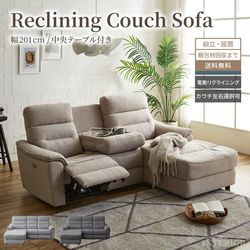 ソファ 電動ソファー 3人掛け 4人掛け 北欧 おしゃれ ソファー 電動 リクライニングソファ リクライニング カウチ カウチソファ 幅201cm ファブリック テーブル テーブル付き 収納 大型ソファ