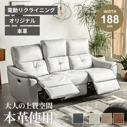 おしゃれで快適！人気の電動リクライニングソファ特集