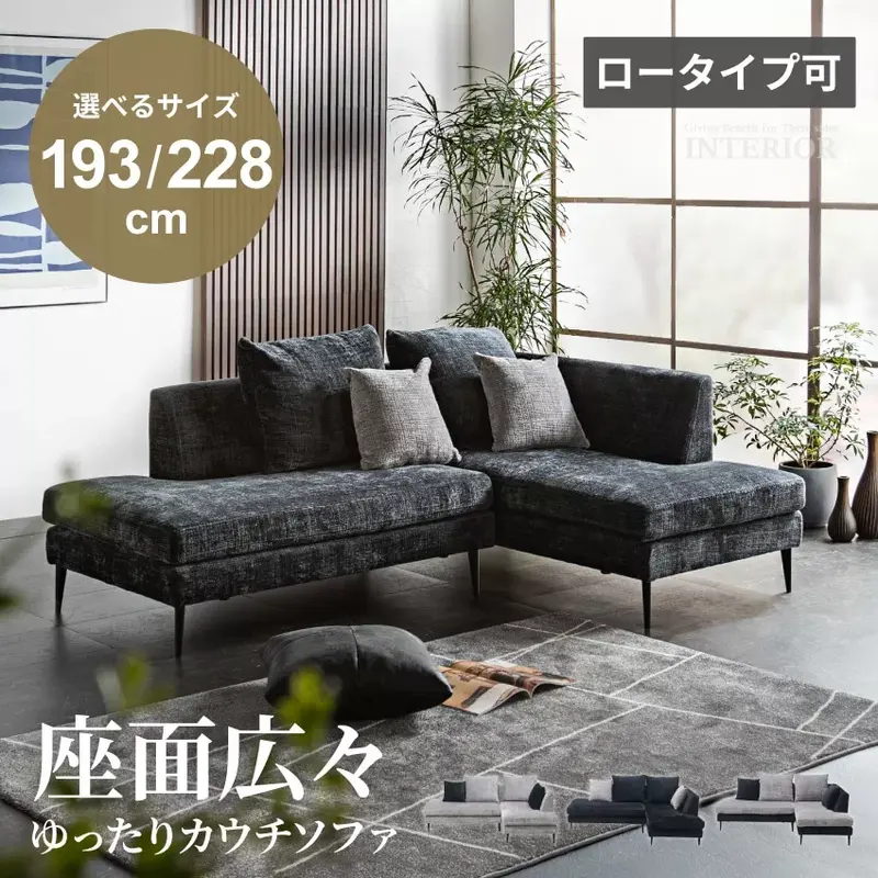 カウチソファ コーナーソファ 3人掛け 4人掛け 幅193cm 幅228cm 選べるサイズ ロータイプ ファブリック クッション付き グレー ブラック おしゃれ ゼノックス