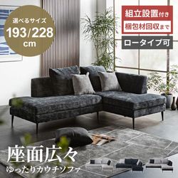 カウチソファ コーナーソファ 3人掛け 4人掛け 幅193cm 幅228cm 選べるサイズ ロータイプ ファブリック クッション付き グレー ブラック おしゃれ ゼノックス