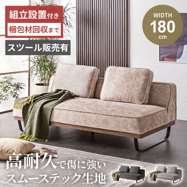 ソファ 3人掛け おしゃれ 幅180cm リビングソファー 猫の引っ掻きに強いソファー スムーステック 上品 モダン 異素材 木目 スチール脚 ロータイプ ローバック スツール シンプル 北欧