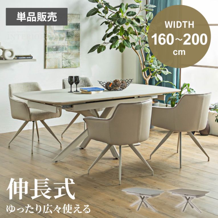 ダイニングテーブル テーブル 単品 伸縮 伸長式 おしゃれ 伸長 メラミン 食卓テーブル 木目調 コンクリート調 伸長テーブル 4人用 160～200cm 北欧 スタイリッシュ モダン （テーブルのみ、チェア別売り）