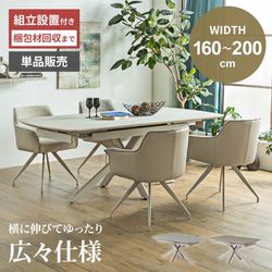 ダイニングテーブル テーブル 単品 伸縮 伸長式 おしゃれ 伸長 メラミン 食卓テーブル 木目調 コンクリート調 伸長テーブル 4人用 160～200cm 北欧 スタイリッシュ モダン （テーブルのみ、チェア別売り）
