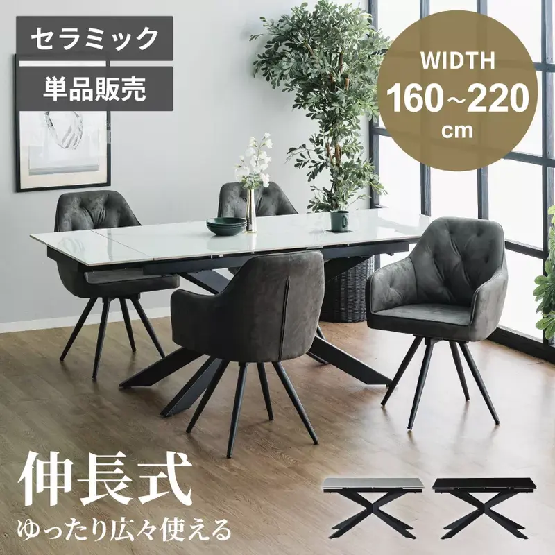 ダイニングテーブル テーブル 単品 伸縮 伸長式 おしゃれ 伸長 セラミック 食卓テーブル ホワイト グレー ブラック 伸長テーブル 4人用 6人用 160cm 220cm 北欧 モダン（テーブルのみ、チェア別売り）