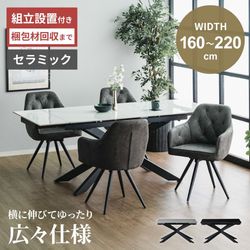 ダイニングテーブル テーブル 単品 伸縮 伸長式 おしゃれ 伸長 セラミック 食卓テーブル ホワイト グレー ブラック 伸長テーブル 4人用 6人用 160cm 220cm 北欧 モダン（テーブルのみ、チェア別売り）