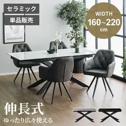 ダイニングテーブル テーブル 単品 伸縮 伸長式 おしゃれ 伸長 セラミック 食卓テーブル ホワイト グレー ブラック 伸長テーブル 4人用 6人用 160cm 220cm 北欧 モダン（テーブルのみ、チェア別売り）の商品画像