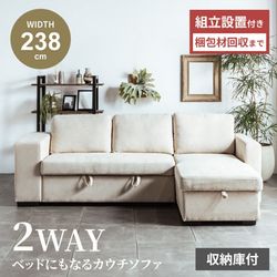 カウチソファ 3人掛け 幅238cm L字型 収納付き ソファベッド ファブリック スチール脚 ベージュ