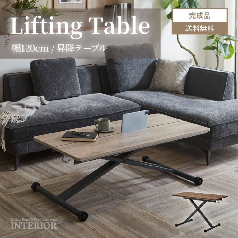 昇降式テーブル | GBFT Interior本店 公式通販サイト