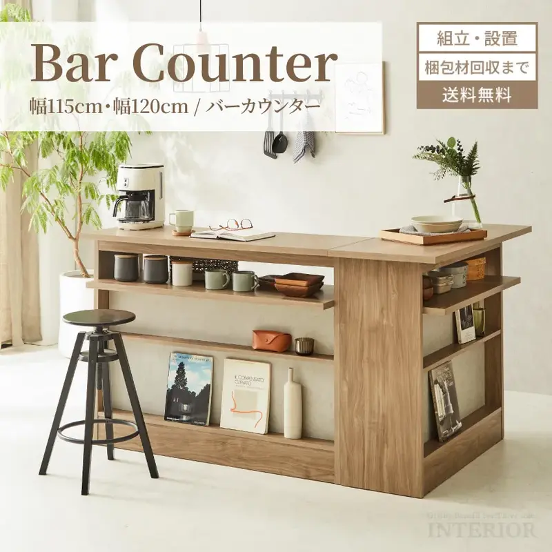 バーカウンター キッチンカウンター おしゃれ 単品 2点セット 幅120cm 幅115cm 奥行き45cm 棚 キッチン収納棚 間仕切り カウンターバー バー ナチュラル 収納