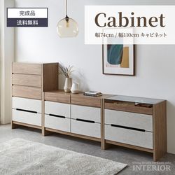 キャビネット 110幅 74幅 110cm 74cm おしゃれ チェスト モルタル 木目調 リビングボード サイドボード リビング収納 収納 引き出し モダン シンプル 上品