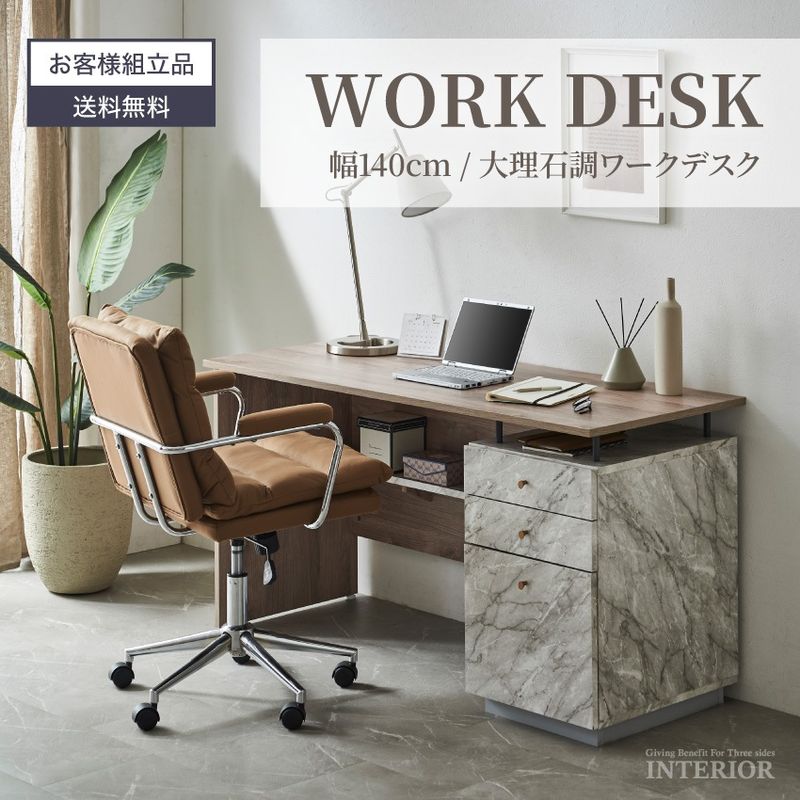 デスク 机 テーブル 140 幅140 収納付きテーブル 棚付きテーブル 可動棚 引き出し 上棚 収納 北欧 おしゃれ 勉強机 オフィス PCデスク パソコンデスク モダン 大理石調 木目 棚付き 在宅ワーク 学習デスク おしゃれデスク 背面収納付き