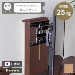 ムービングアーム＆壁掛けパネル購入チケット【GB-SKUP-0012専用】