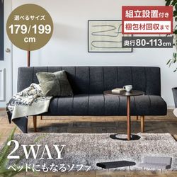 ソファベッド 3人掛け 幅199cm 2.5人掛け 幅179cm リクライニング ファブリック 撥水生地 北欧 モダン おしゃれ ソファ シンプル ソファ ベッド