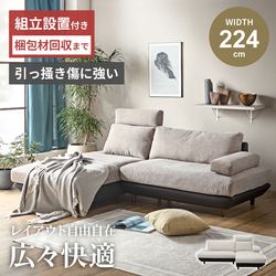 カウチソファ 幅224cm 3人掛け ベージュ ブラウン おしゃれ 左カウチ ファブリック ヘッドレスト クッション付き リビング ひっかき傷に強い 傷つきにくい 北欧 モダン 新生活