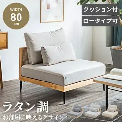即納 Pure Luxe ローソファ 1人掛け 1人用 幅80cm