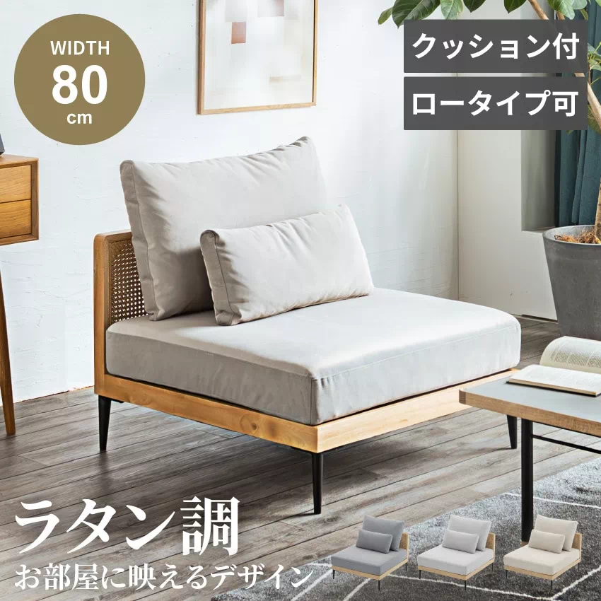 ロータイプ ソファー1つ Pure Luxe ローソファ 1人掛け 1人用 幅80cm ロータイプ ひっかき傷に